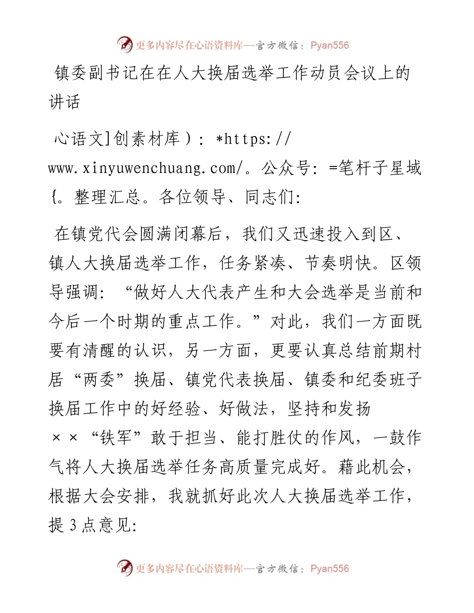 乡镇人大换届选举工作动员会议上的讲话.docx_第1页