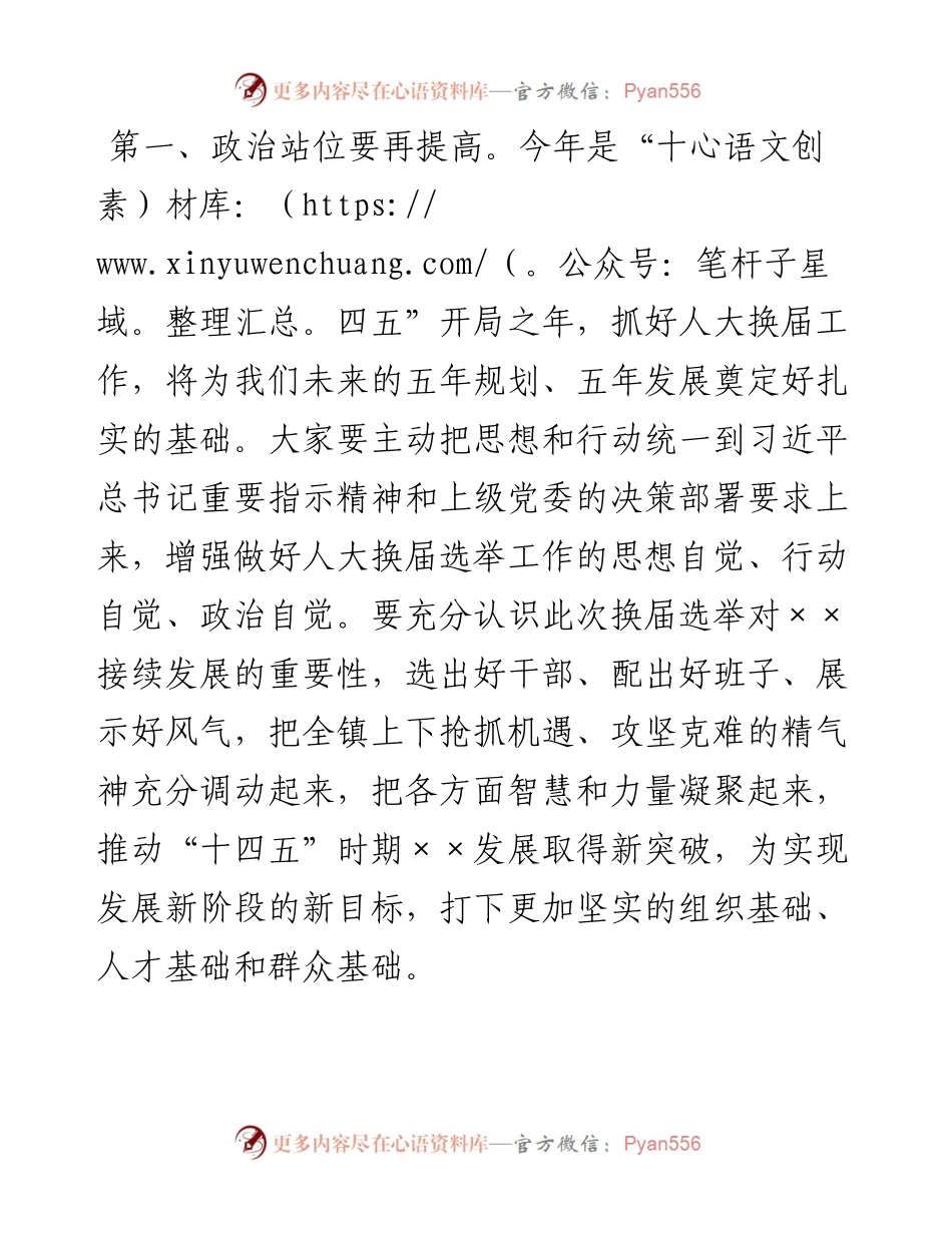 乡镇人大换届选举工作动员会议上的讲话.docx_第2页