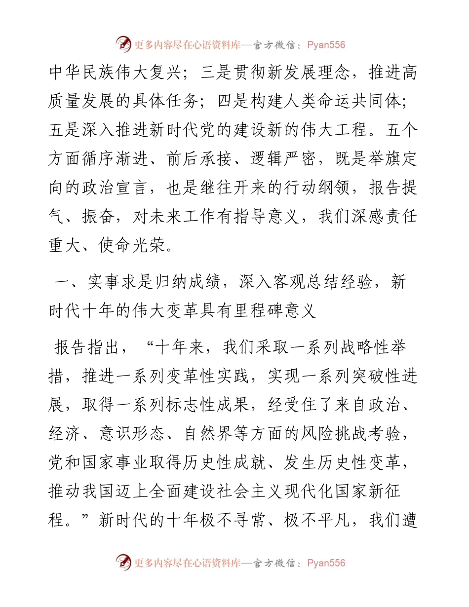 党的二十大报告宣讲稿：以党的二十大报告为引领，奋力开创中国特色社会主义新局面.docx_第2页