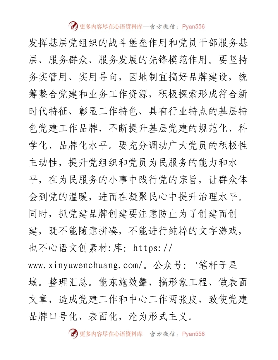 以党建品牌汇聚红色动能.docx_第2页