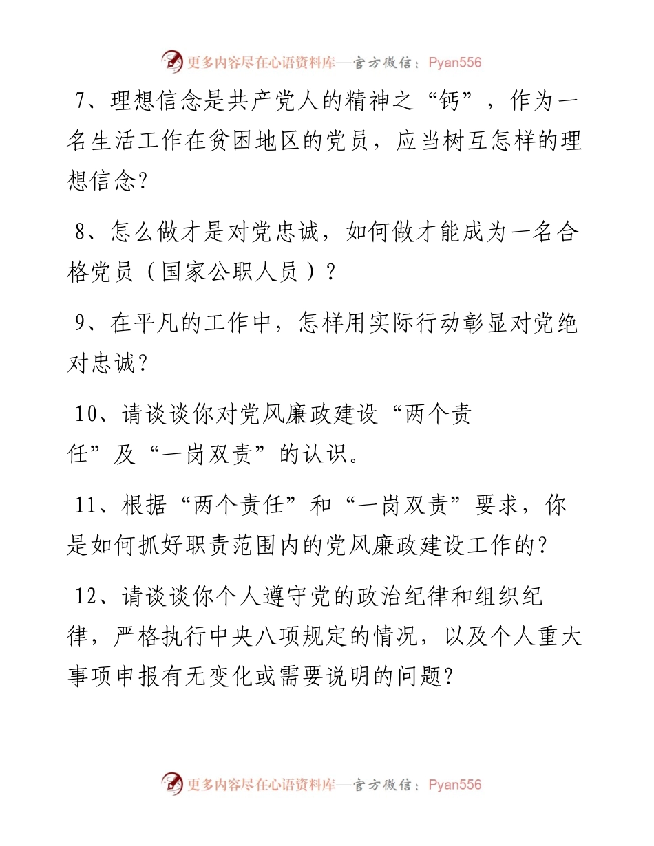 党员谈心谈话提纲.docx_第2页
