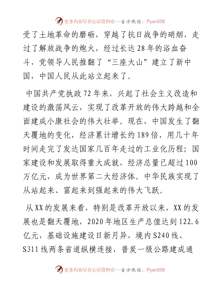 党办：在学习贯彻习近平总书记在庆祝中国共产党成立100周年大会上的重要讲话精神座谈会上的发言.docx_第2页