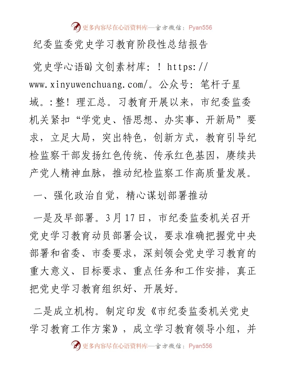 党史学习教育阶段性总结报告（纪委监委）.docx_第1页