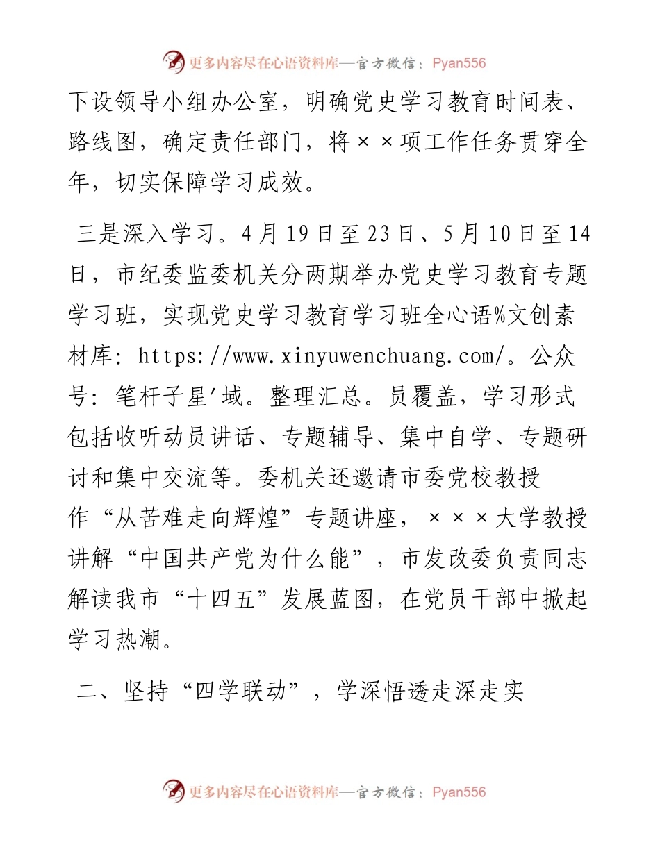 党史学习教育阶段性总结报告（纪委监委）.docx_第2页