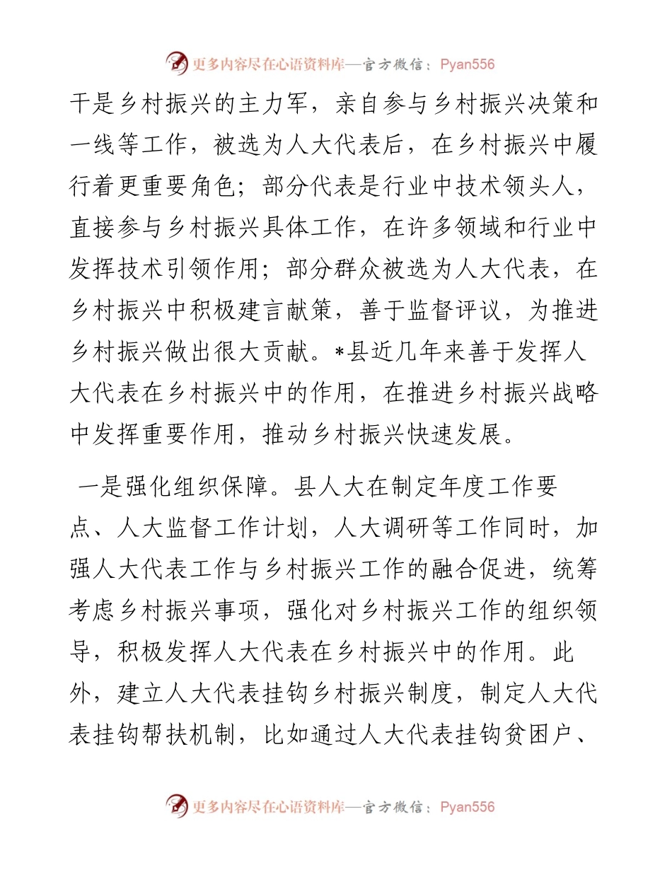 人大代表在推进乡村振兴战略中作用的探索和思考.docx_第2页