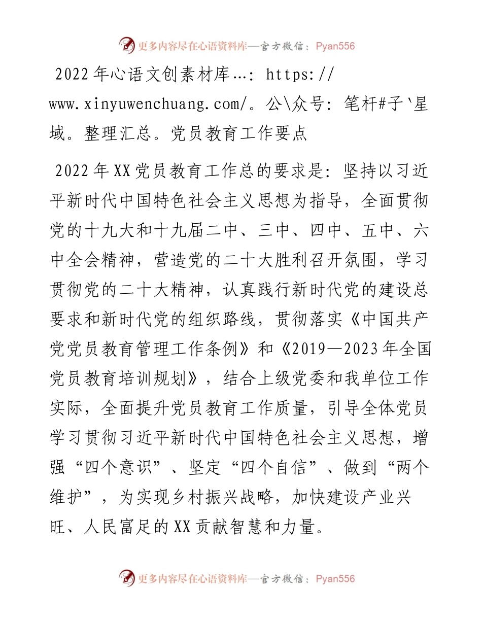 党员教育工作要点.docx_第1页
