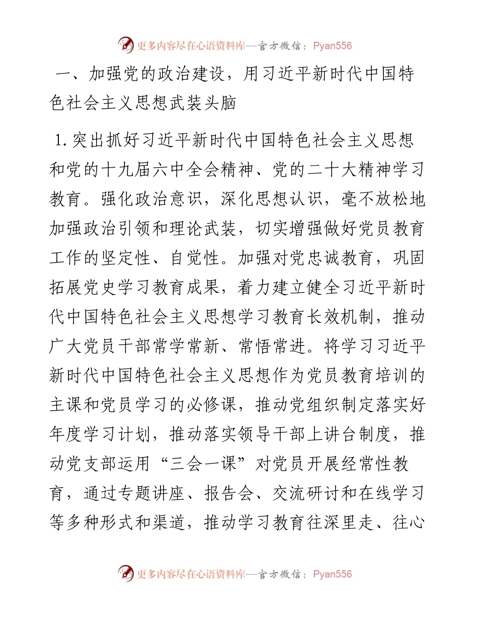 党员教育工作要点.docx_第2页