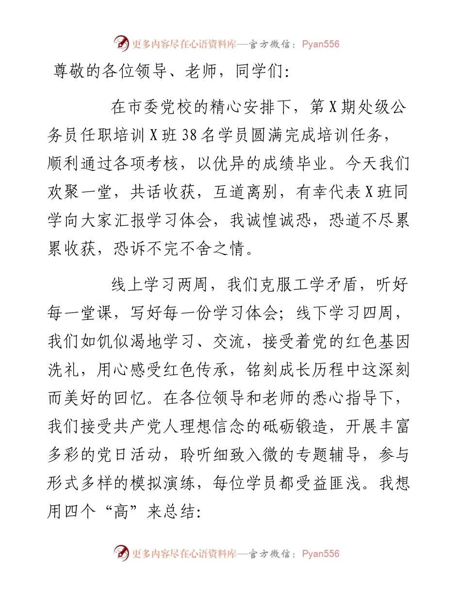 党校培训学习心得发言.docx_第1页