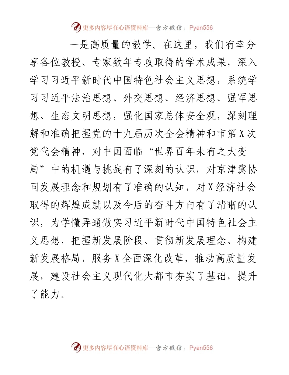 党校培训学习心得发言.docx_第2页