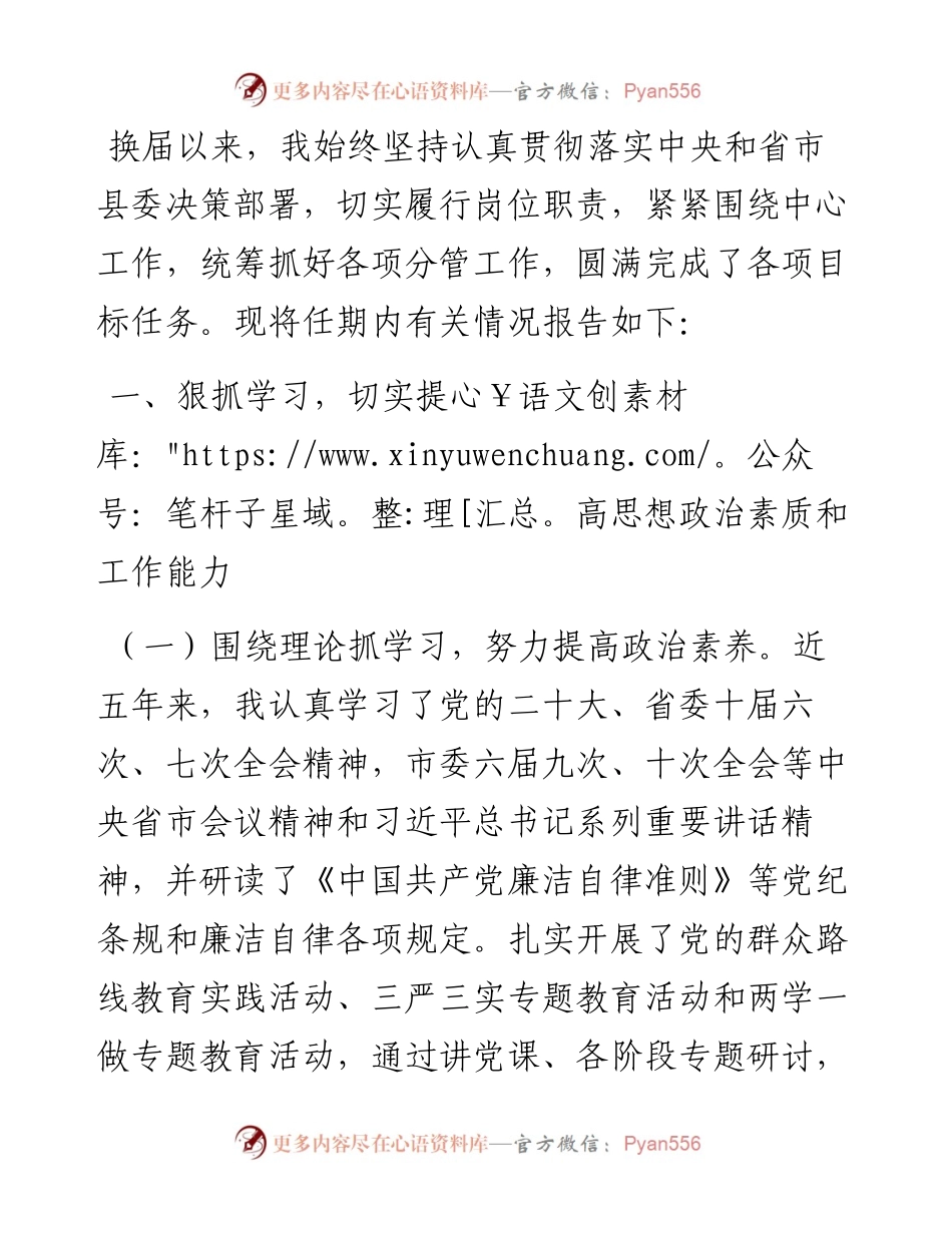 任期内个人述职述廉报告.docx_第1页
