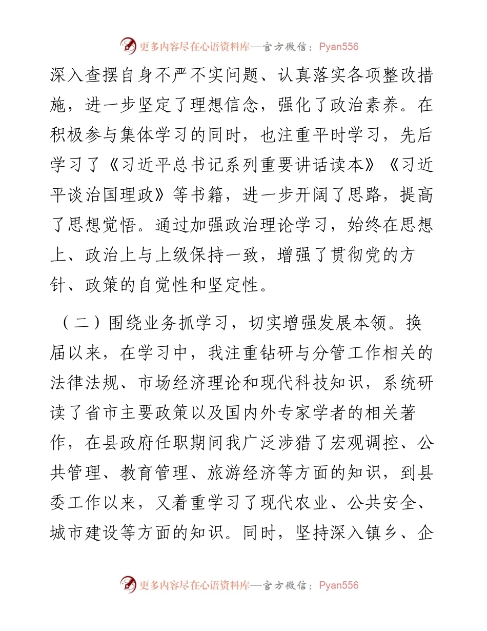 任期内个人述职述廉报告.docx_第2页