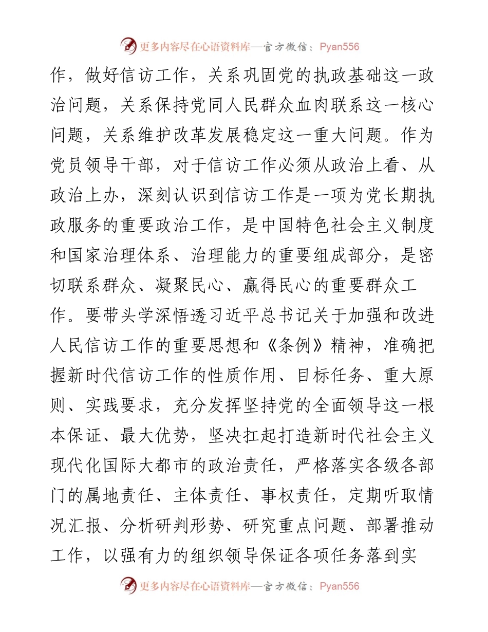信访局长（信访工作条例）研讨发言材料：坚持党的全面领导 推动信访工作高质量发展.docx_第2页