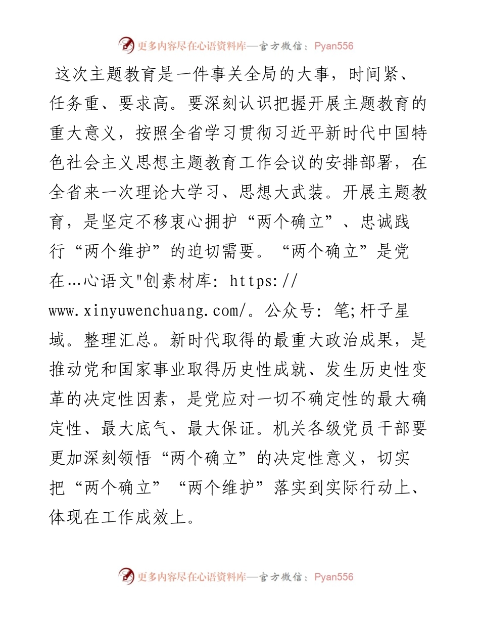 书记在2023年主题教育工作动员部署会上的讲话.docx_第2页