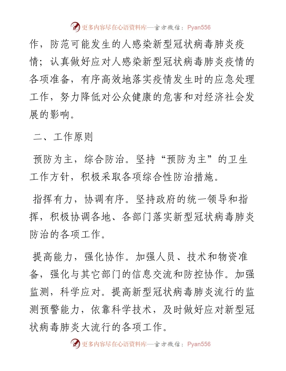 乡镇新型冠状病毒肺炎疫情预防控制工作应急预案.docx_第2页