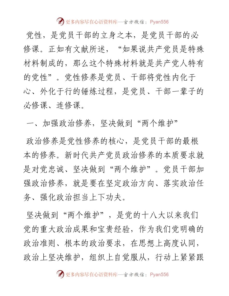 专题党课：传承红色基因，铸就党纪之魂.docx_第1页