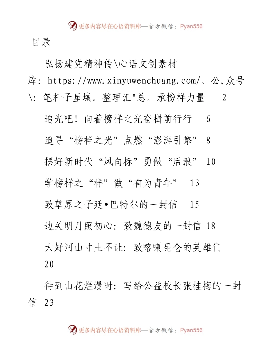 《榜样6》专题节目学习心得汇编21篇.docx_第1页