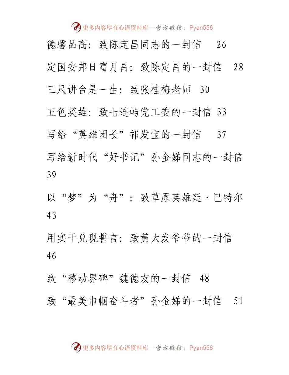 《榜样6》专题节目学习心得汇编21篇.docx_第2页