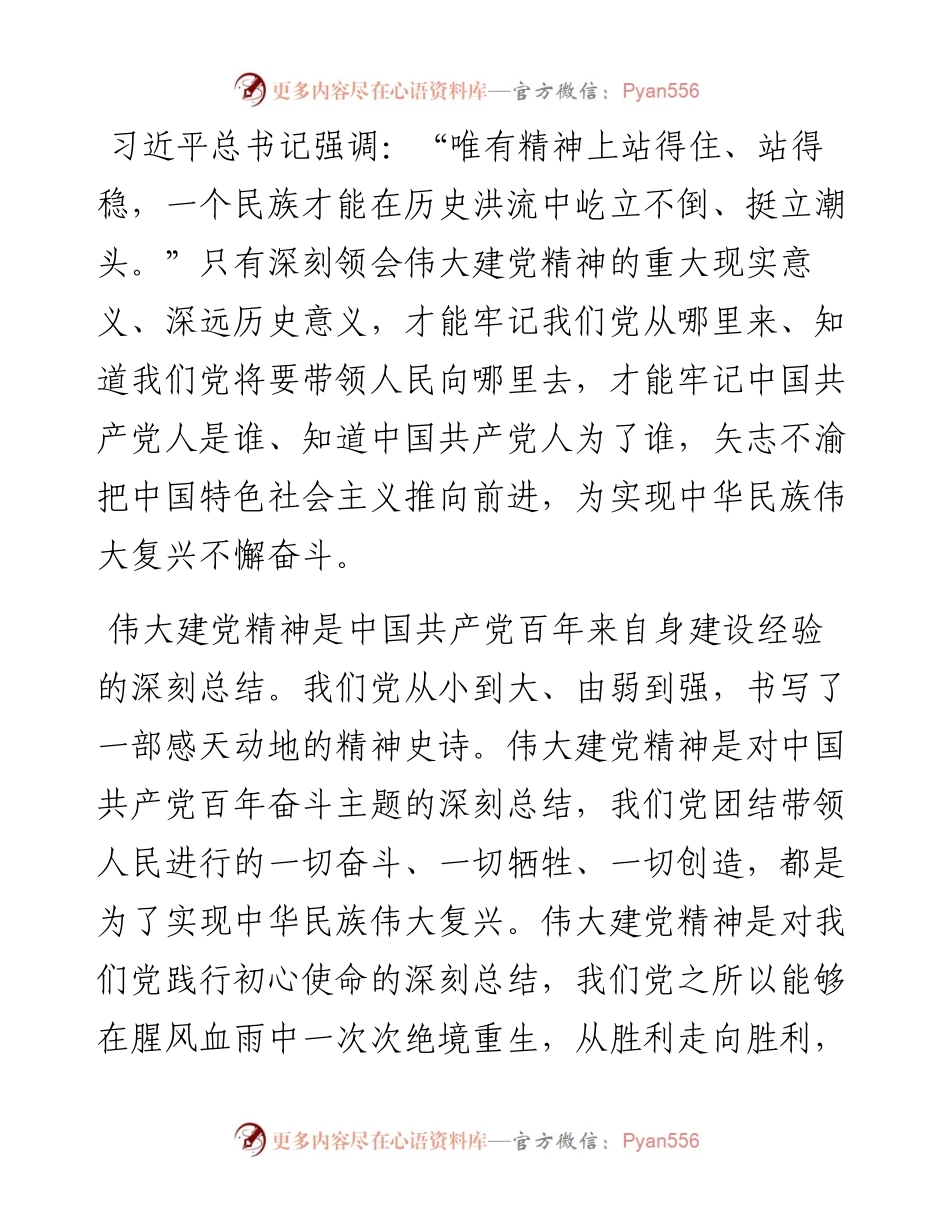 专题党课：伟大建党精神.docx_第2页