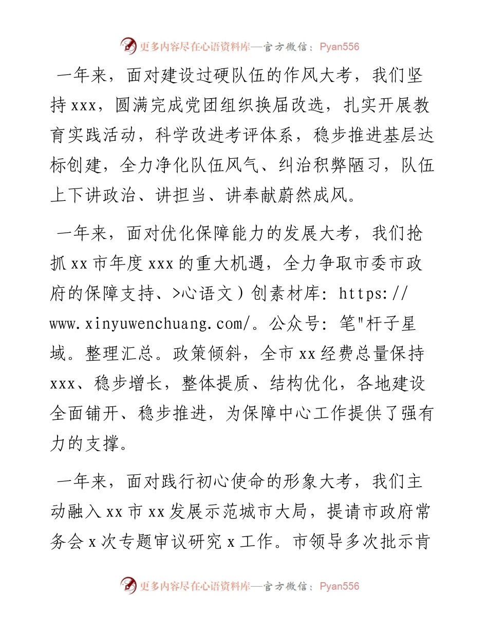 中共xxx局党组述职述廉报告（领导班子）.docx_第2页