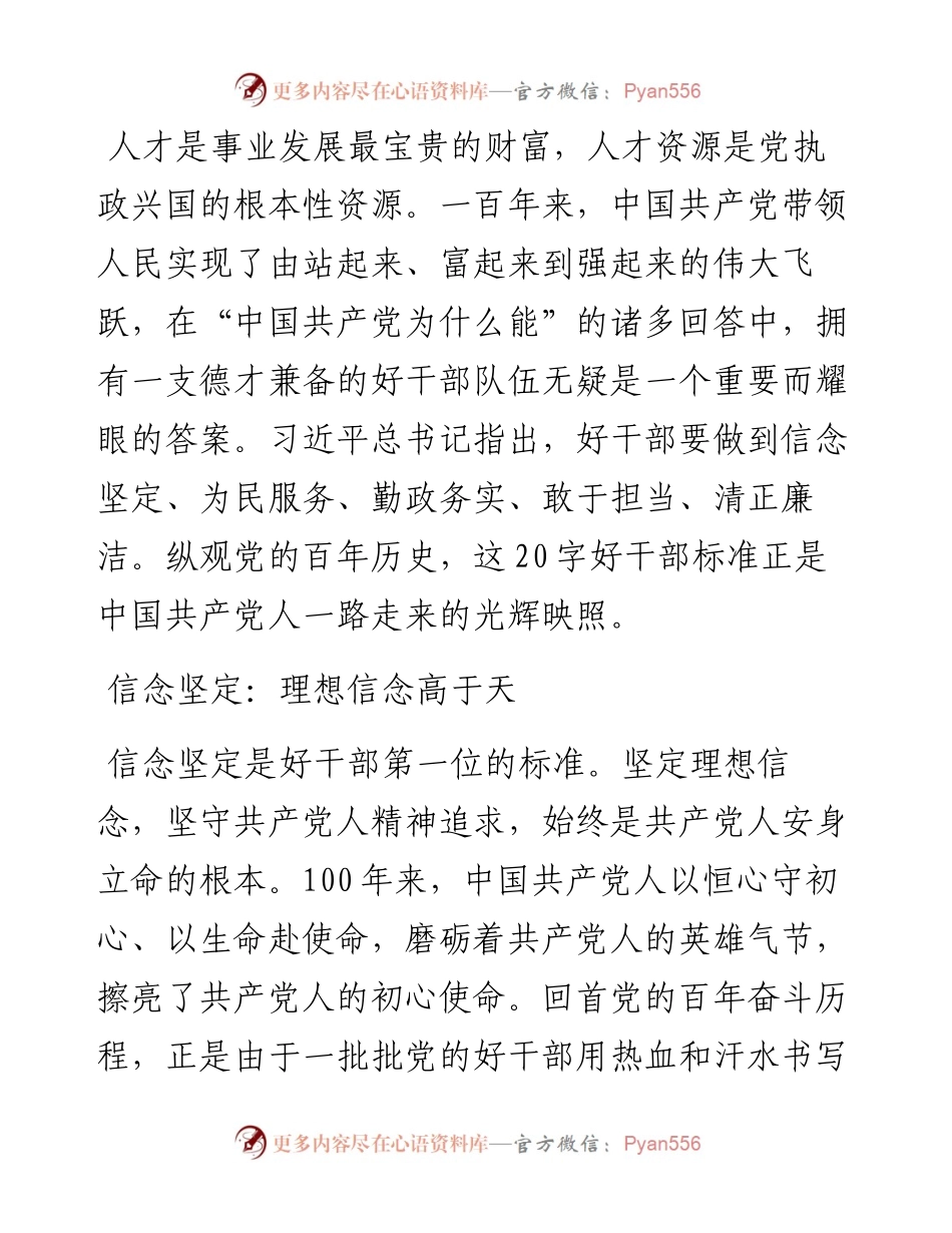 党课辅导：从百年党史中汲取力量 做新时代的好干部.docx_第1页