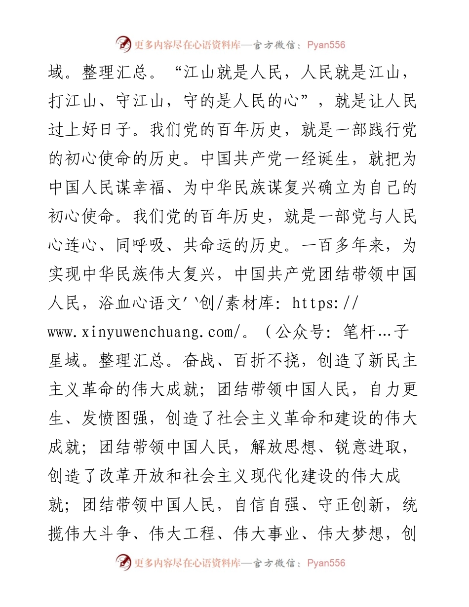 党课讲稿：深刻领悟“江山就是人民、人民就是江山”.docx_第2页
