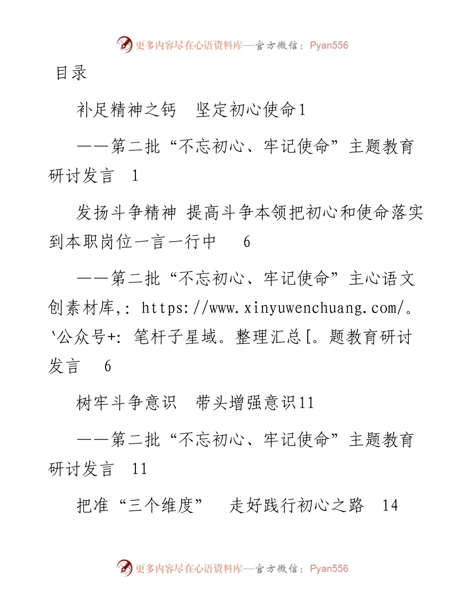 主题教育研讨材料5篇.docx_第1页