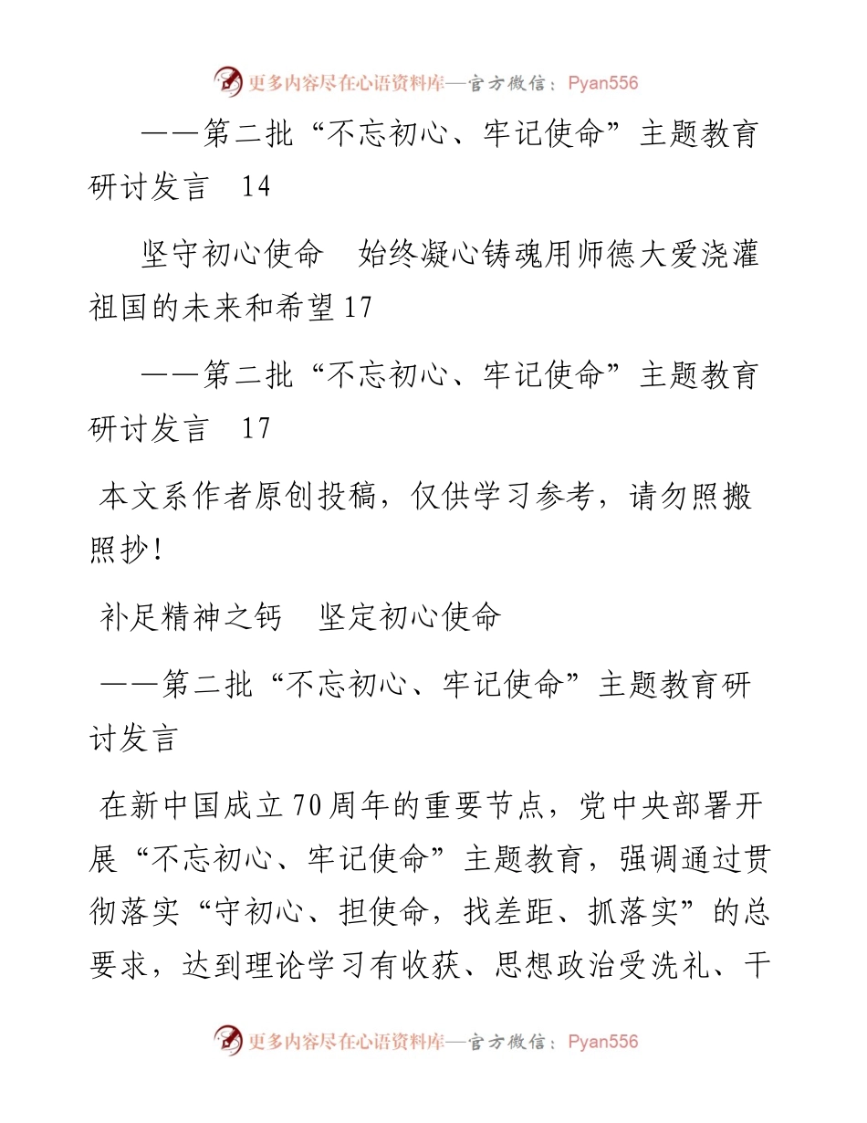 主题教育研讨材料5篇.docx_第2页