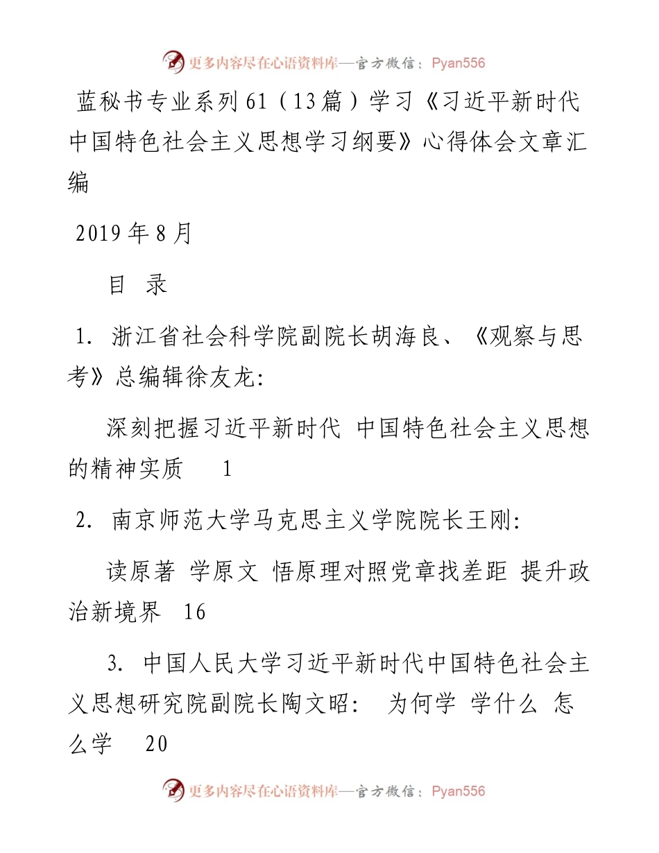 专题系列61（13篇）学习《习近平新时代中国特色社会主义思想学习纲要》心得体会文章汇编.docx_第1页