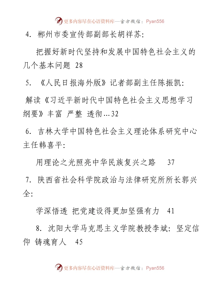 专题系列61（13篇）学习《习近平新时代中国特色社会主义思想学习纲要》心得体会文章汇编.docx_第2页