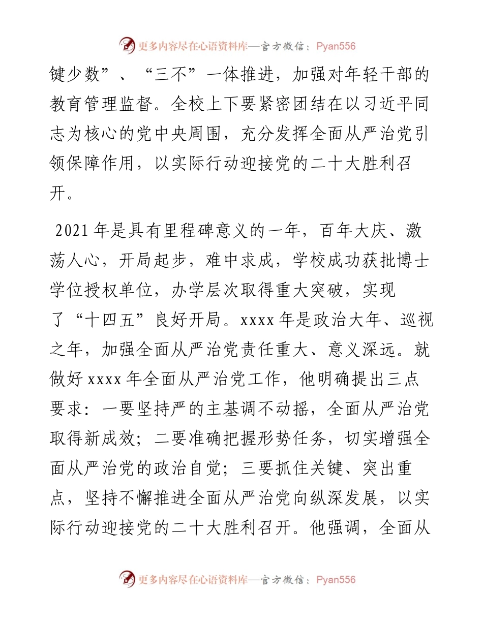 从严治党工作工作会议讲话摘要汇编20例.docx_第2页
