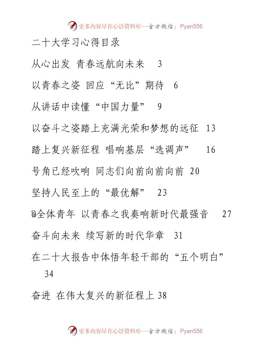 二十大学习心得汇编（20篇）.docx_第1页