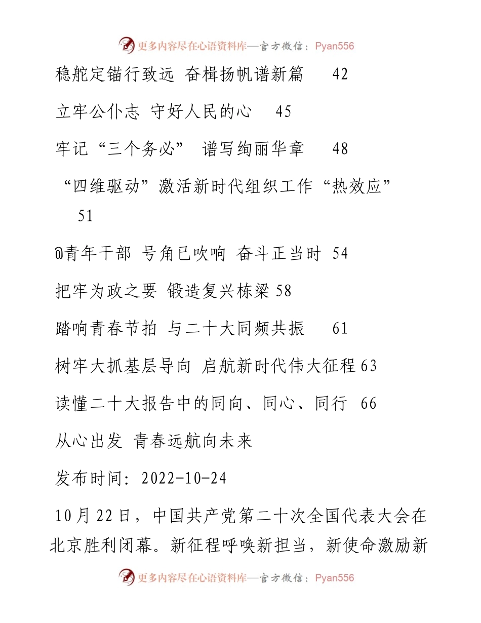 二十大学习心得汇编（20篇）.docx_第2页