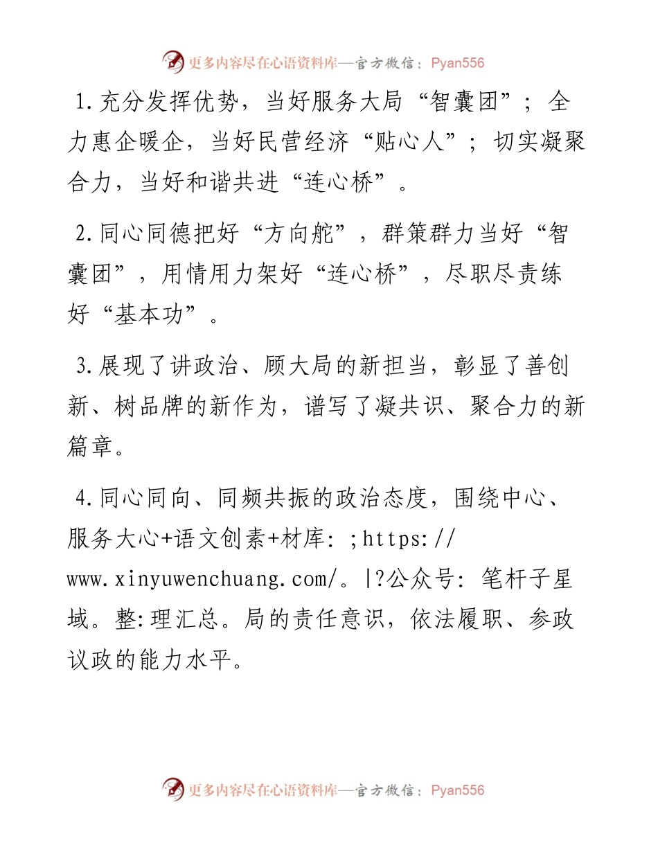 人大政协工作类排比句40例（9月21日）.docx_第1页