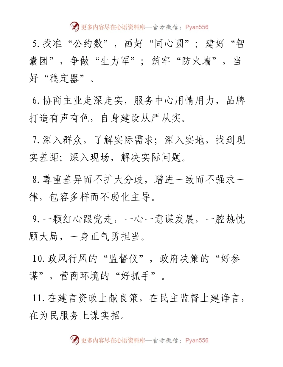 人大政协工作类排比句40例（9月21日）.docx_第2页