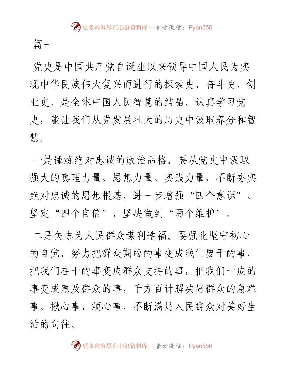 党史教育心得体会五篇精选范文.docx_第1页
