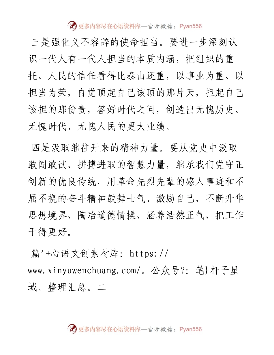 党史教育心得体会五篇精选范文.docx_第2页