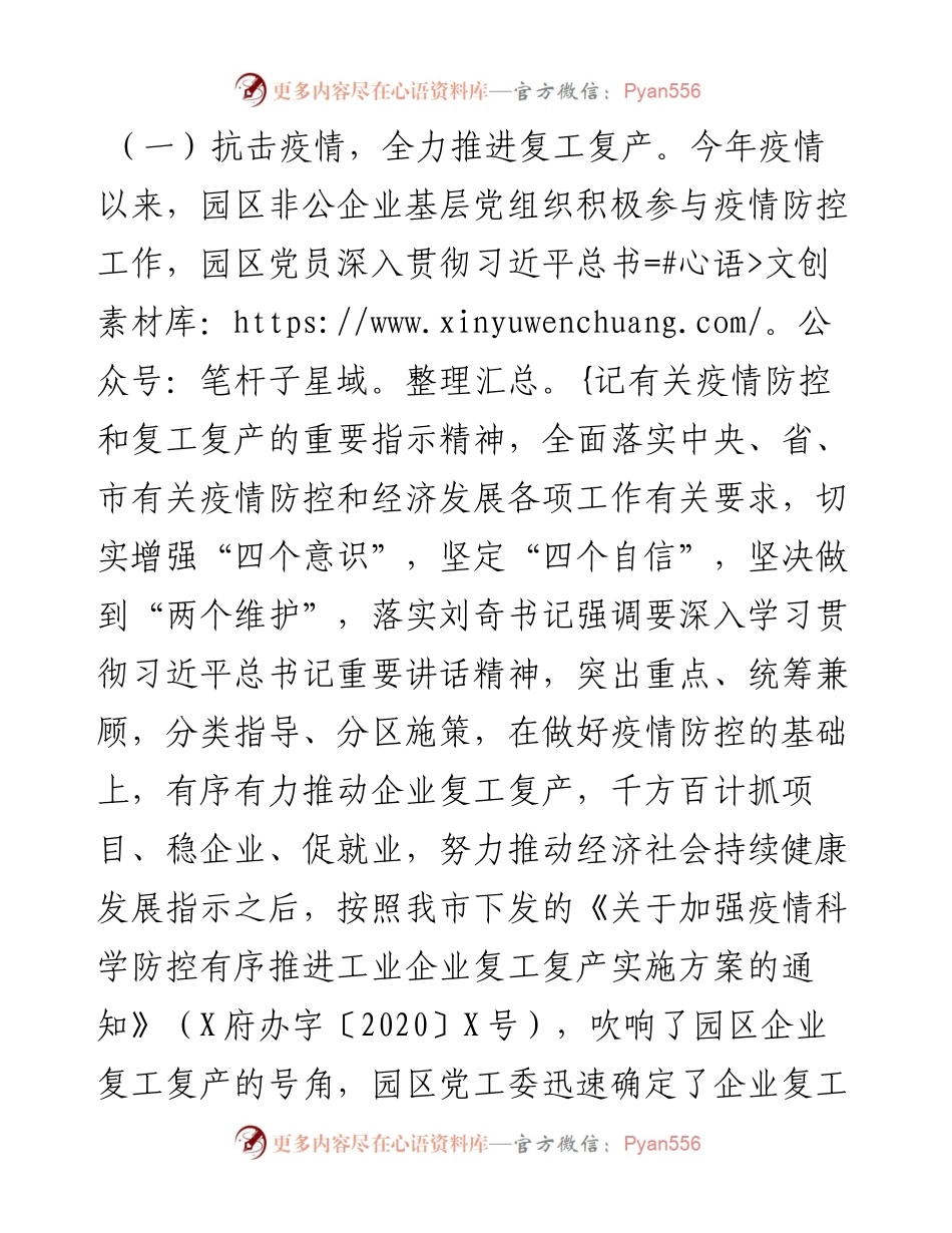 党建工作上半年总结与下半年打算（园区）.docx_第2页