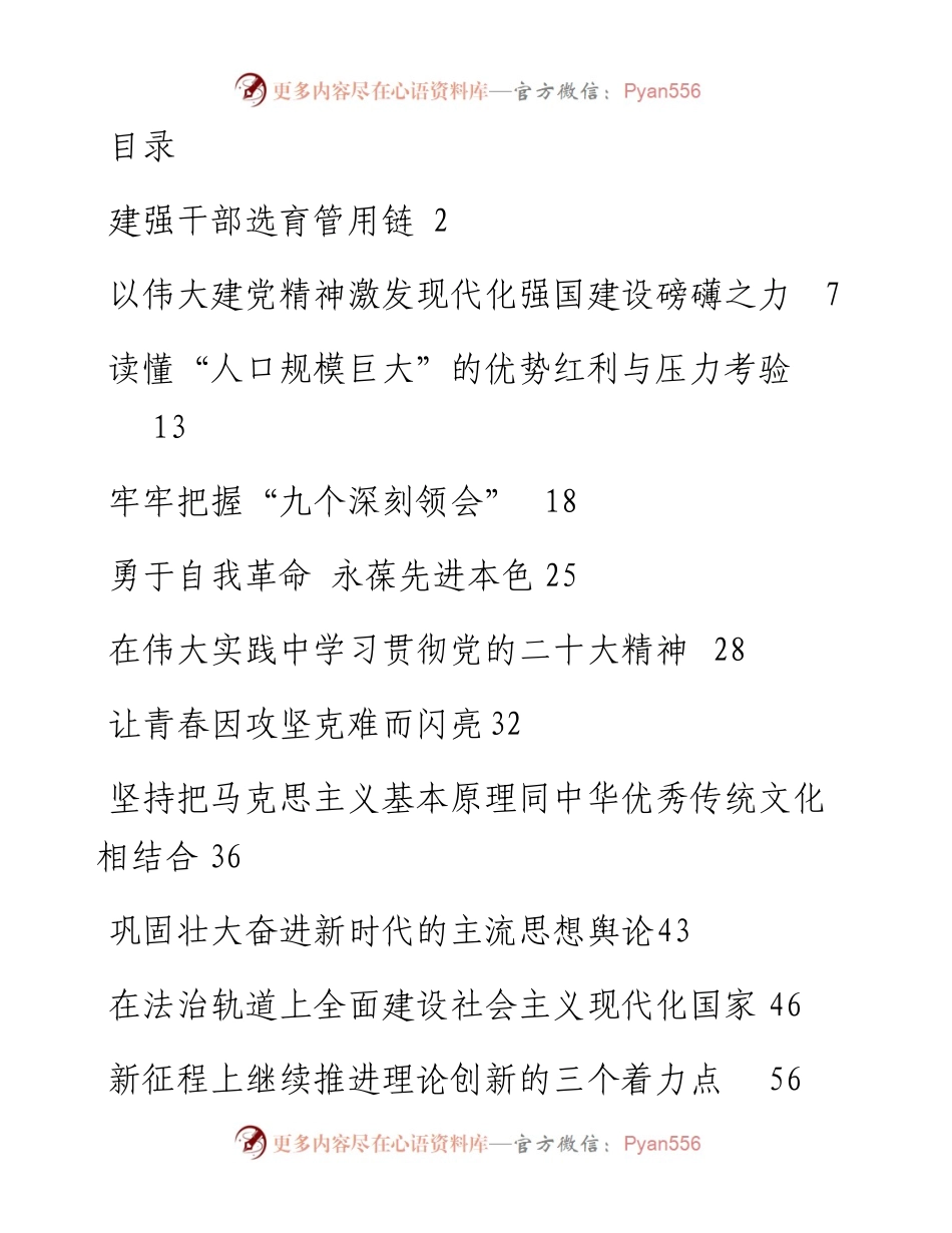 党建评论-11篇.docx_第1页