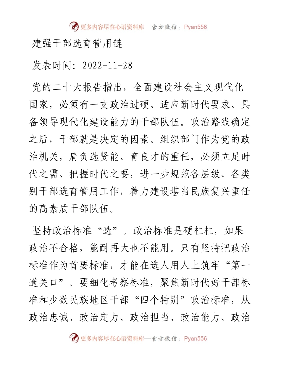 党建评论-11篇.docx_第2页