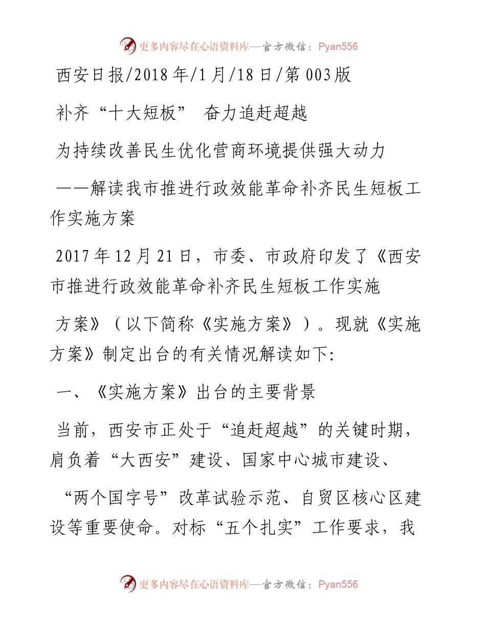 为持续改善民生优化营商环境提供强大动力_.docx_第1页