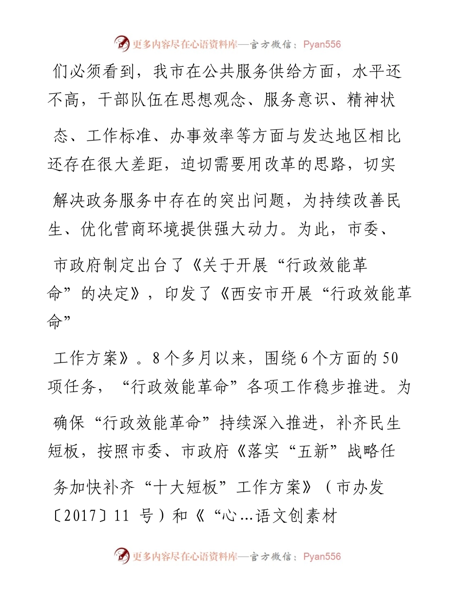 为持续改善民生优化营商环境提供强大动力_.docx_第2页