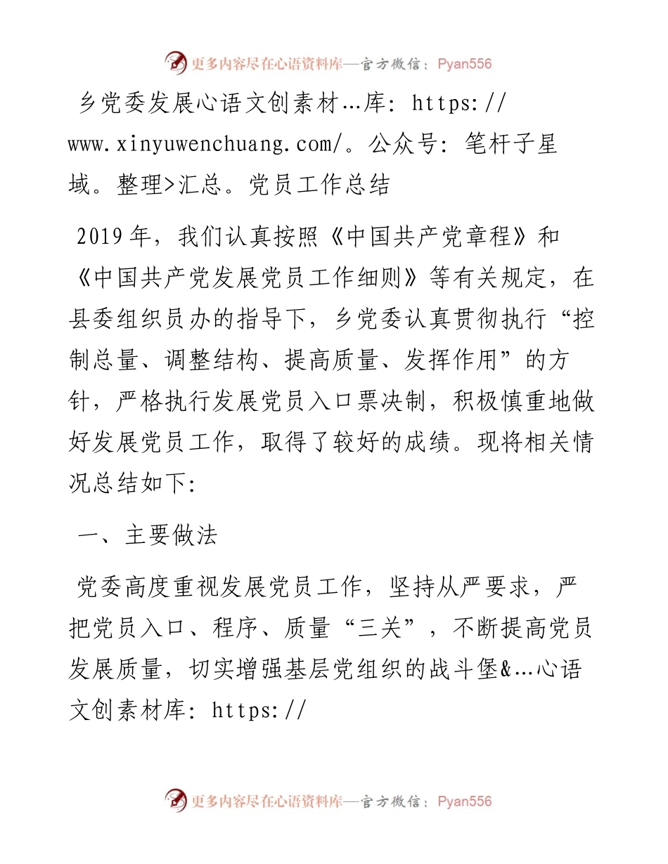 乡党委发展党员工作总结.docx_第1页