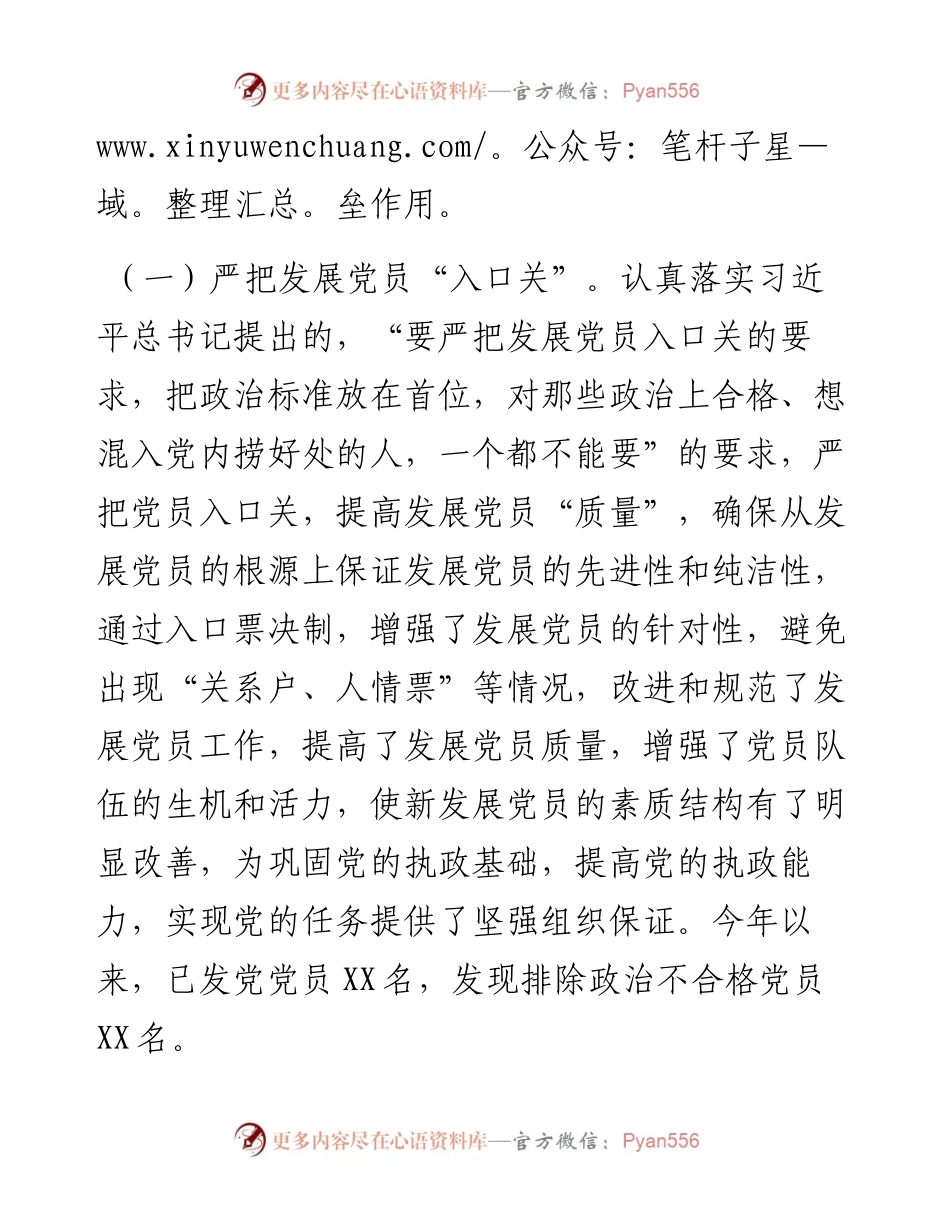 乡党委发展党员工作总结.docx_第2页