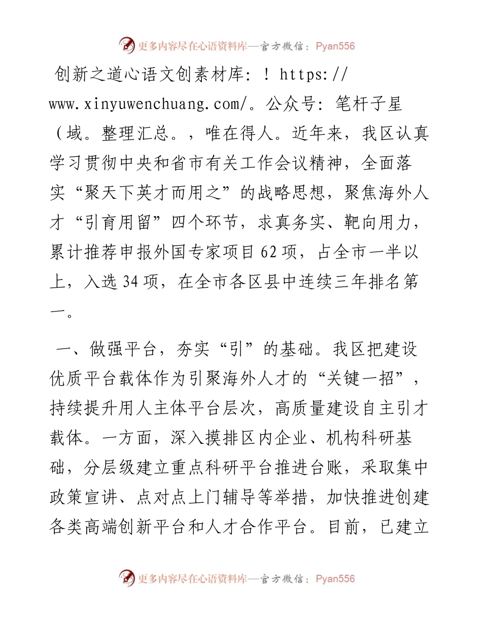 人才工作座谈会发言提纲.docx_第1页