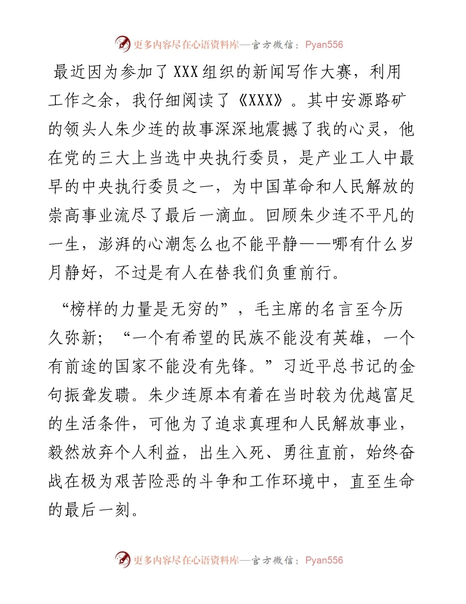 党课讲稿：传承榜样精神 汲取奋进力量.docx_第1页