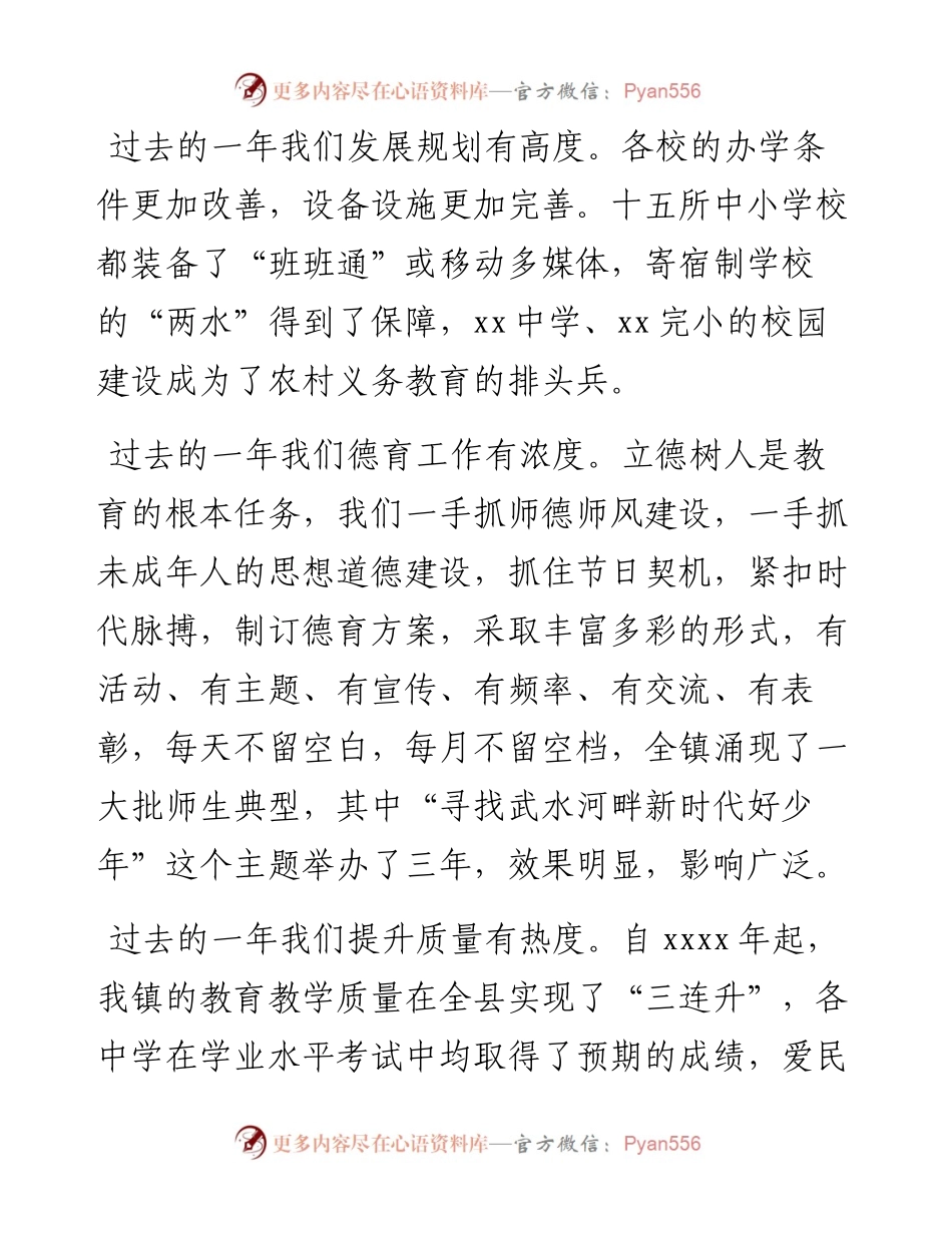 主任在镇学区新春工作会上的讲话.docx_第2页