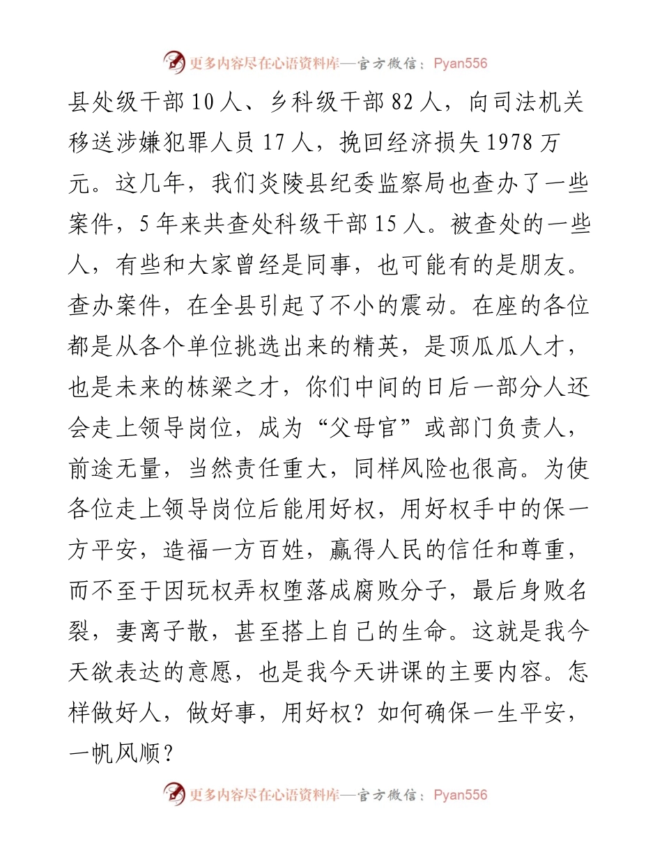 中青班党课讲稿.docx_第2页