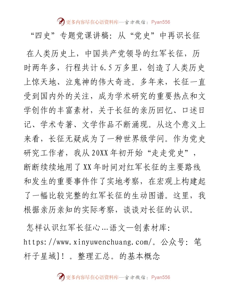 专题党课讲稿：从“党史”中再识长征.docx_第1页