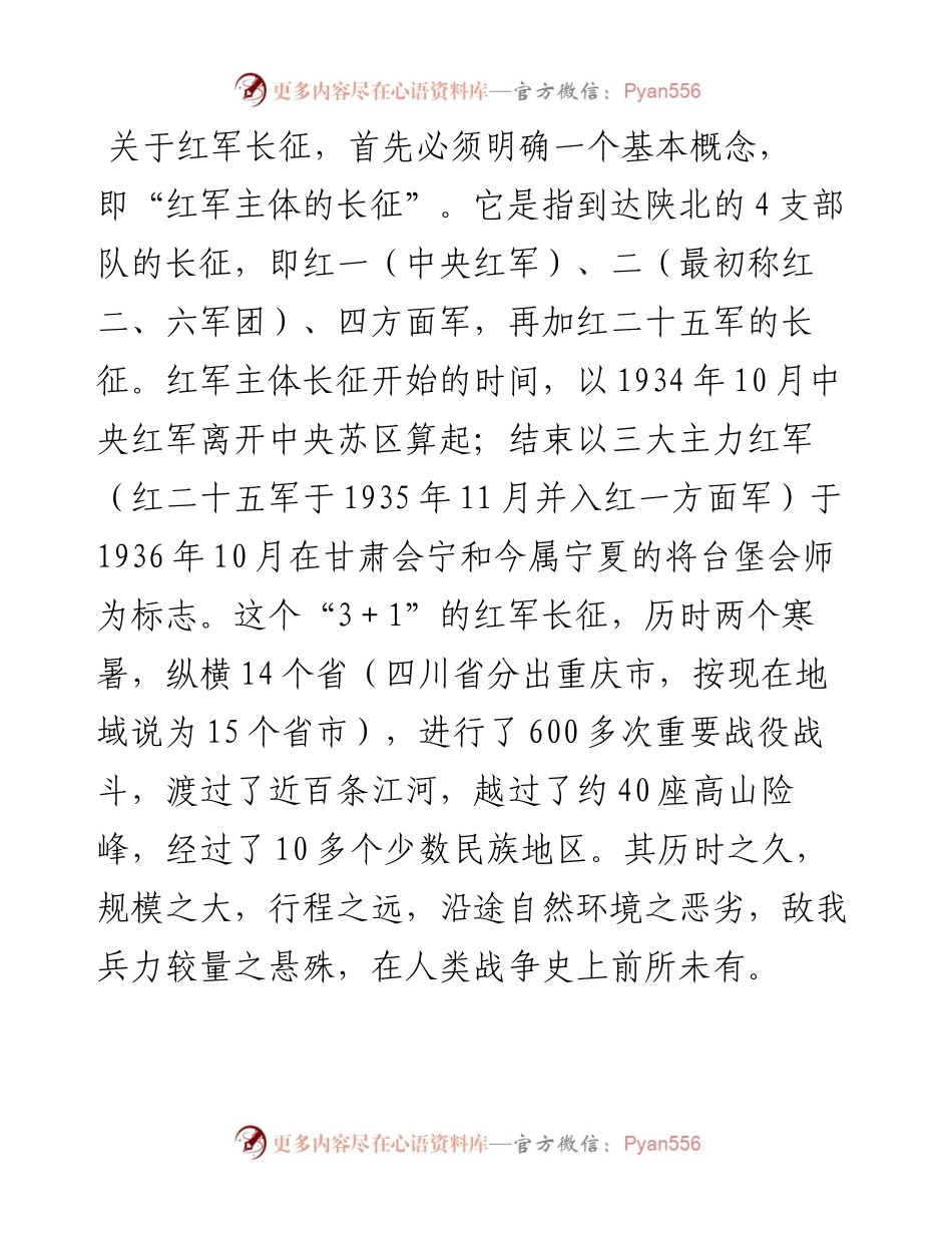 专题党课讲稿：从“党史”中再识长征.docx_第2页