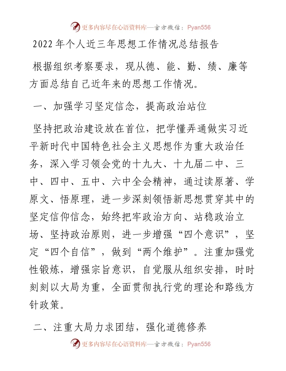 个人近三年思想工作情况总结报告.docx_第1页